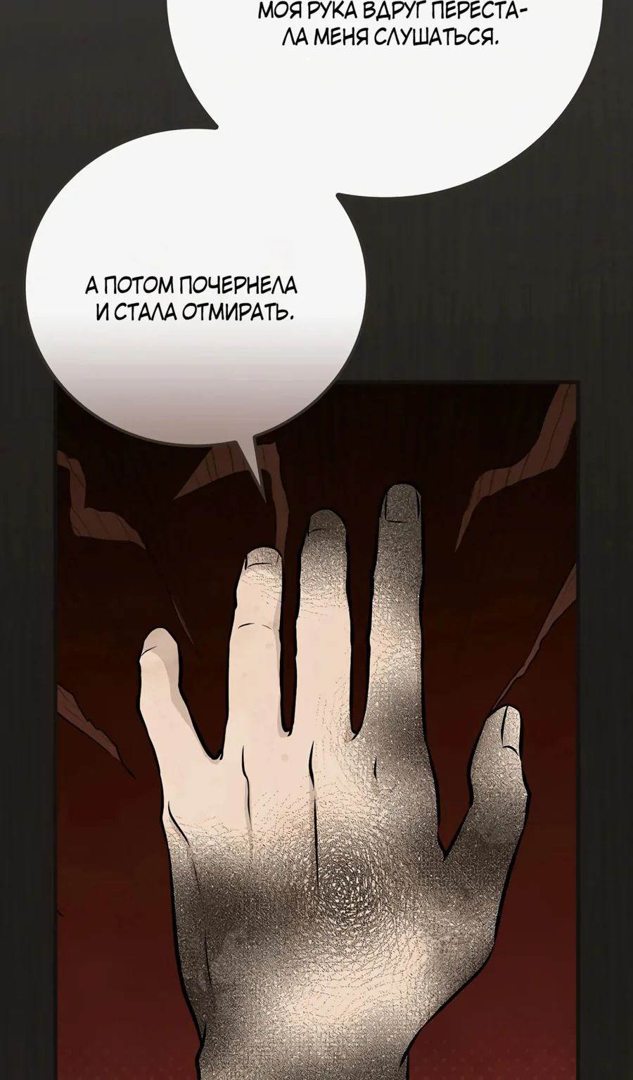 Поднятие уровня с помощью еды — Глава 175, страница 20