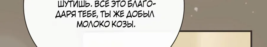 Поднятие уровня с помощью еды — Глава 175, страница 30