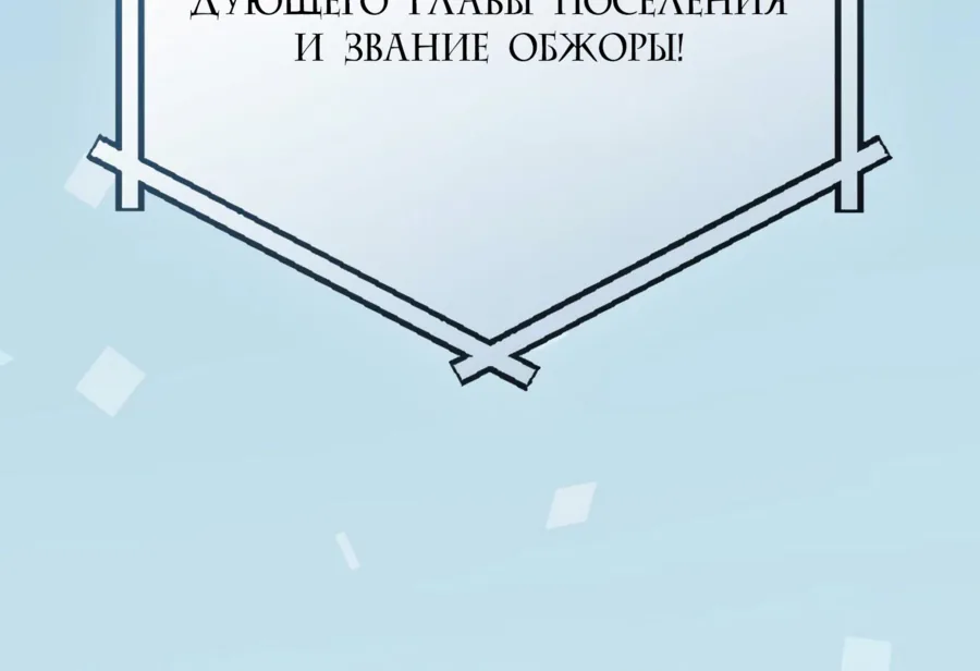 Поднятие уровня с помощью еды — Глава 175, страница 4