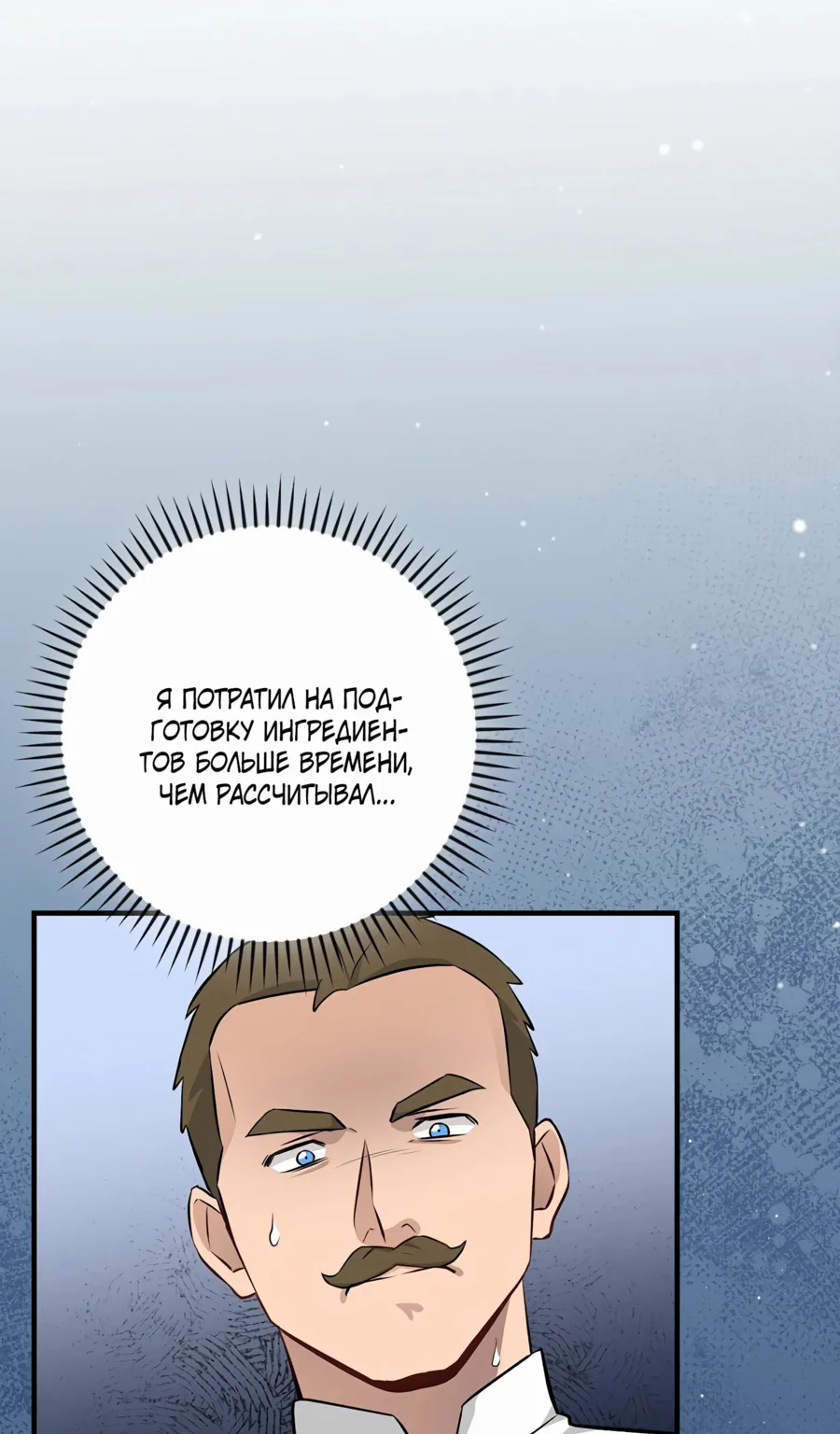 Поднятие уровня с помощью еды — Глава 175, страница 50