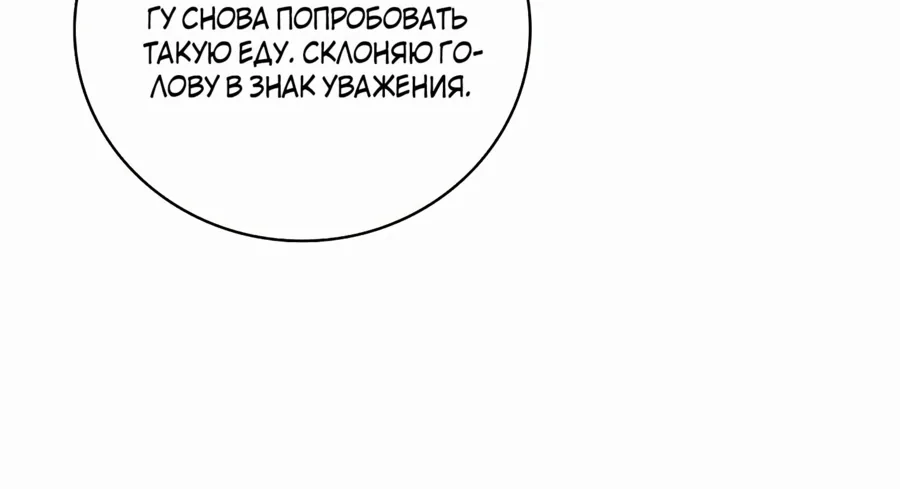 Поднятие уровня с помощью еды — Глава 176, страница 107