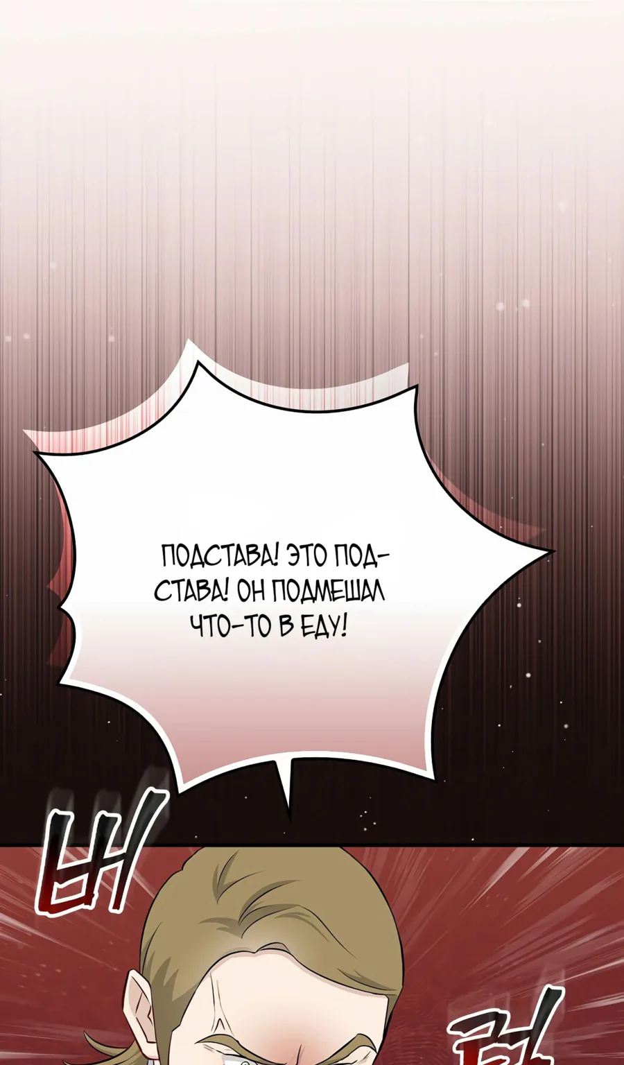 Поднятие уровня с помощью еды — Глава 176, страница 110