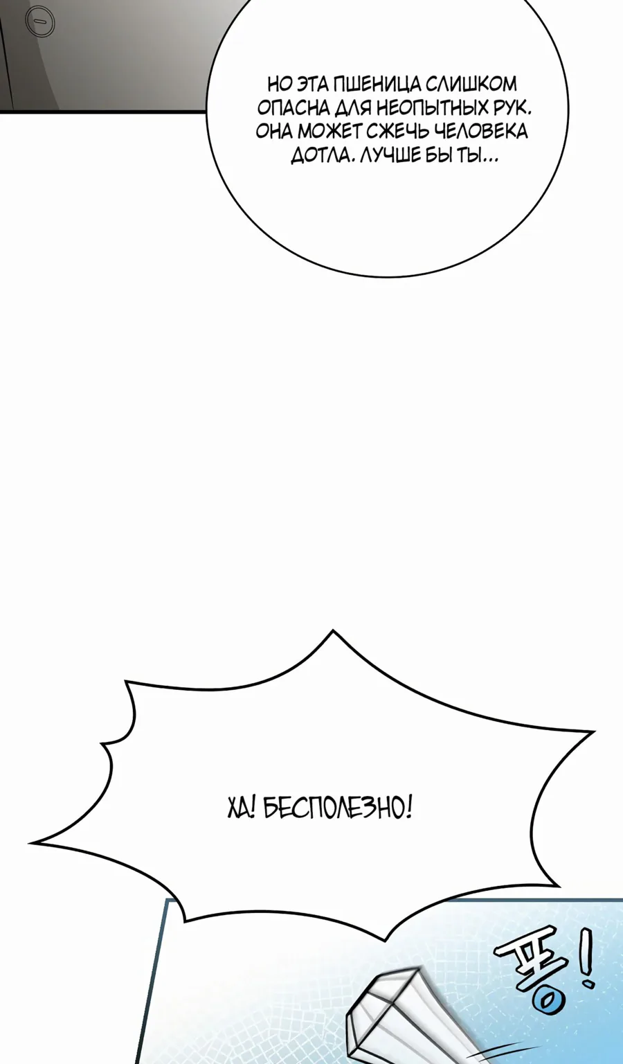 Поднятие уровня с помощью еды — Глава 176, страница 37