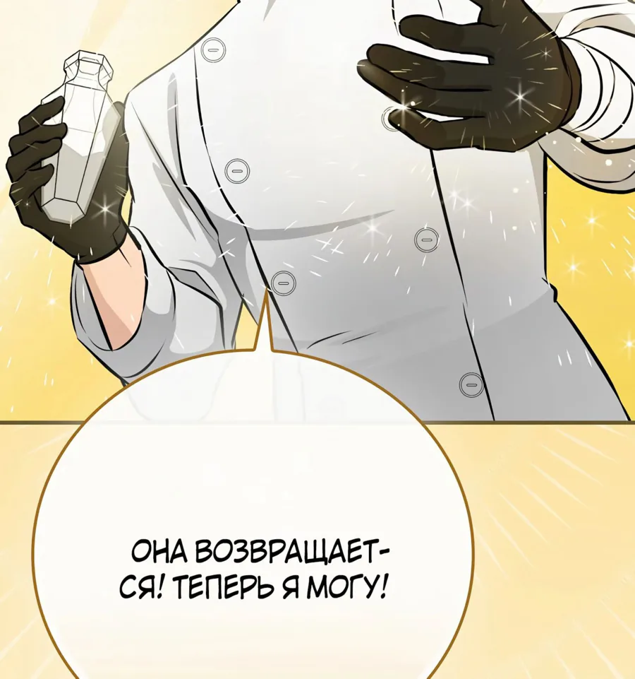 Поднятие уровня с помощью еды — Глава 176, страница 41