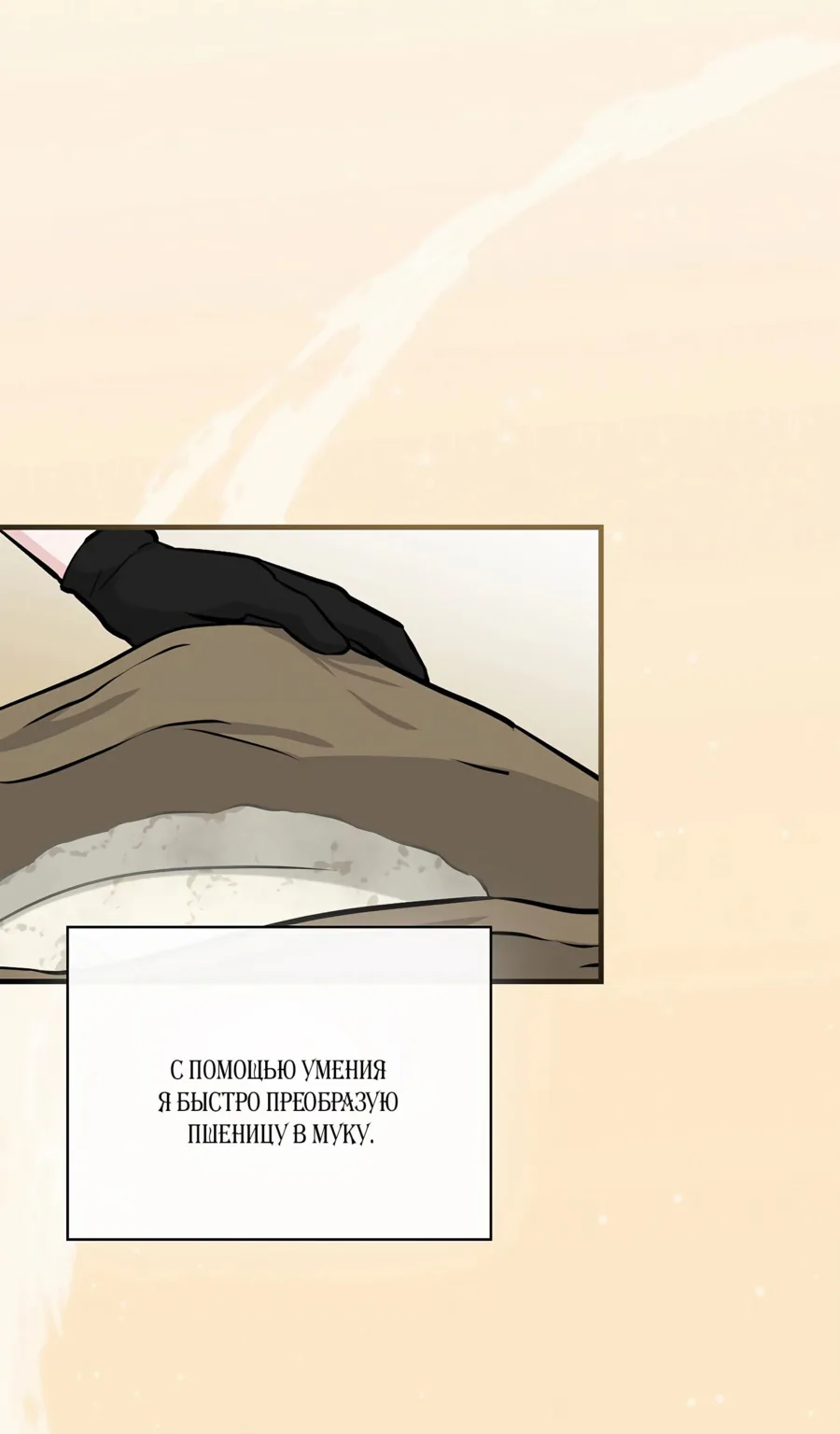 Поднятие уровня с помощью еды — Глава 176, страница 48