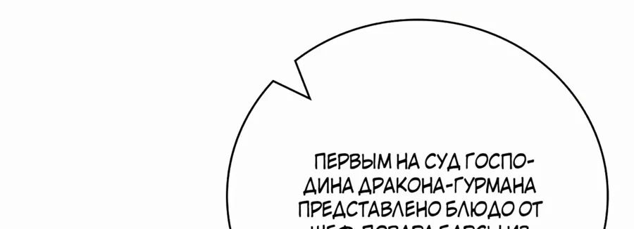 Поднятие уровня с помощью еды — Глава 176, страница 76