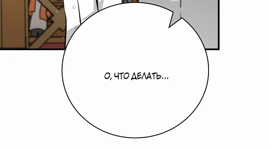 Поднятие уровня с помощью еды — Глава 176, страница 90