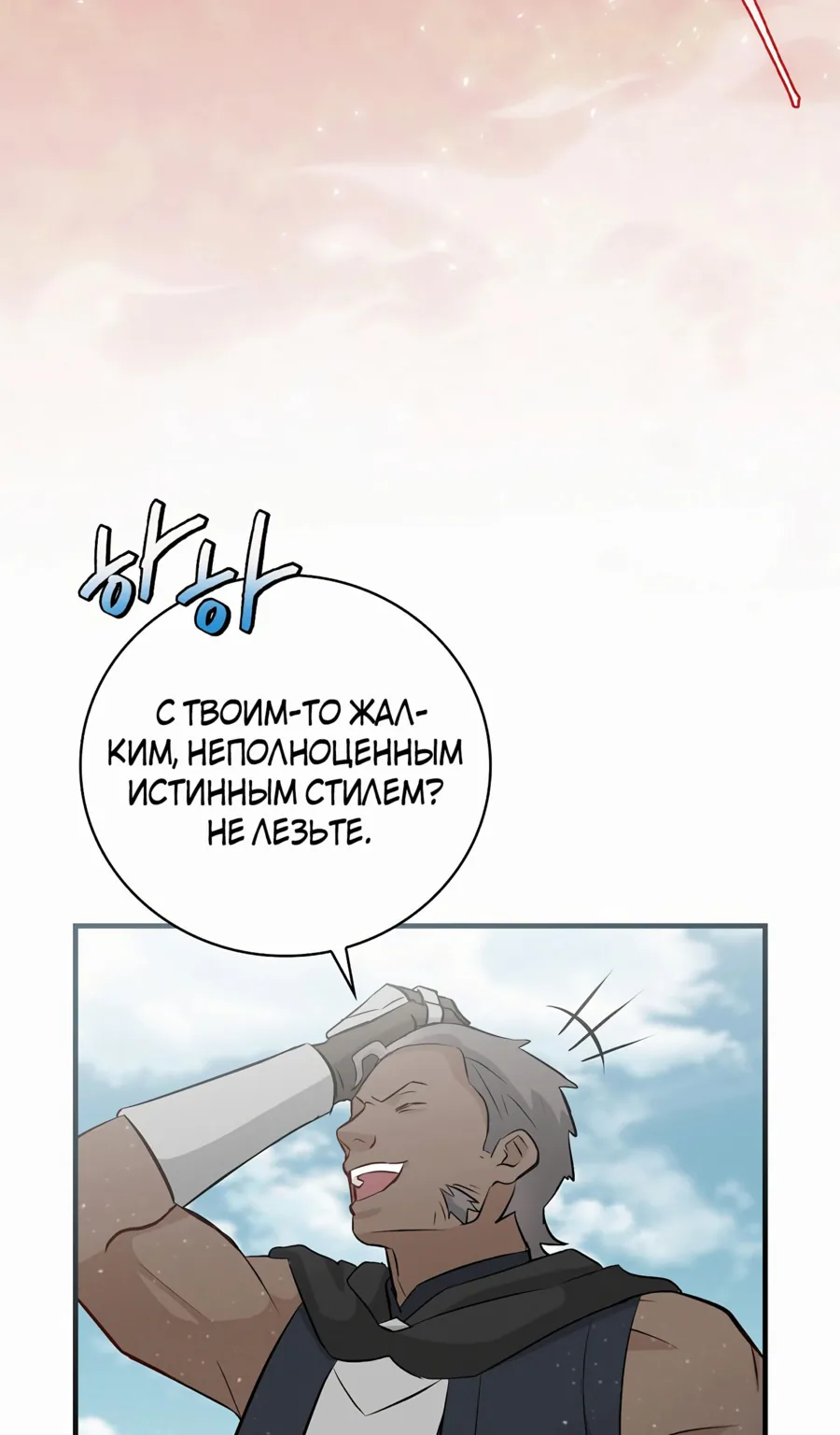 Поднятие уровня с помощью еды — Глава 179, страница 19