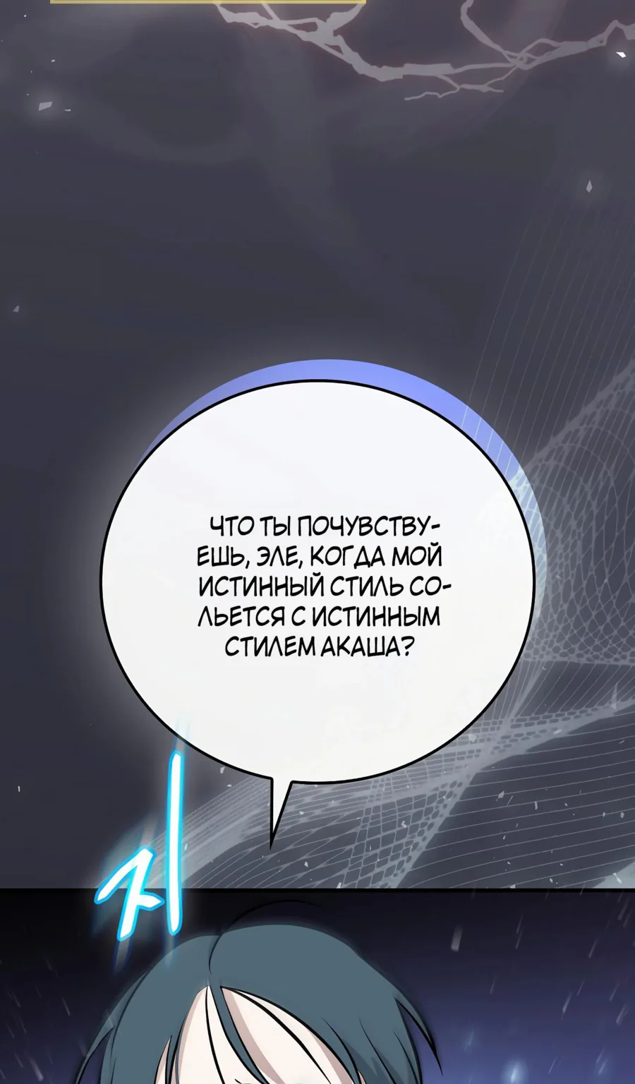 Поднятие уровня с помощью еды — Глава 179, страница 47