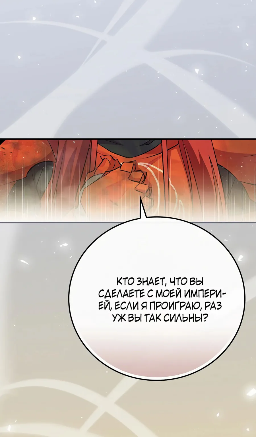 Поднятие уровня с помощью еды — Глава 179, страница 64