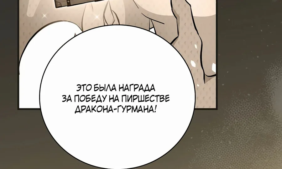 Поднятие уровня с помощью еды — Глава 181, страница 13