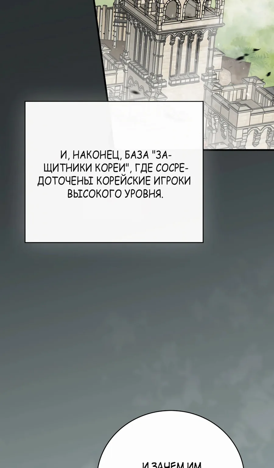 Поднятие уровня с помощью еды — Глава 181, страница 36
