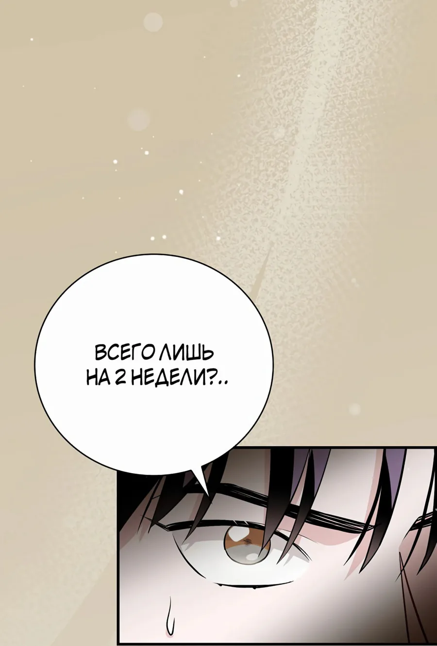 Поднятие уровня с помощью еды — Глава 181, страница 4