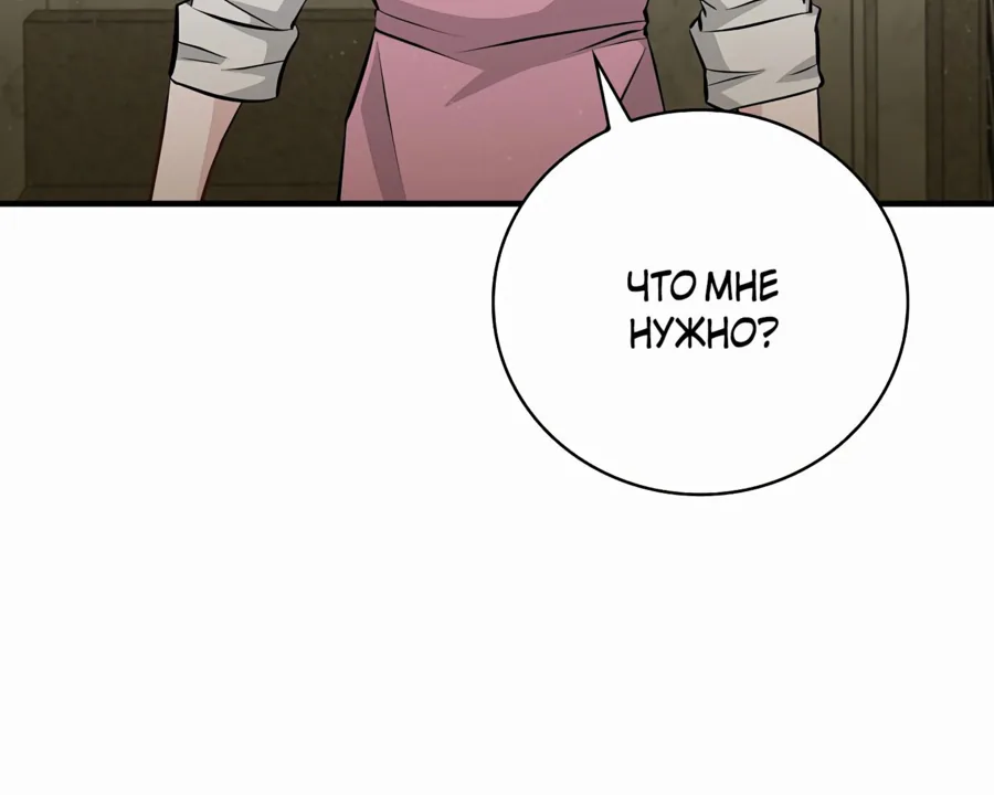 Поднятие уровня с помощью еды — Глава 181, страница 8