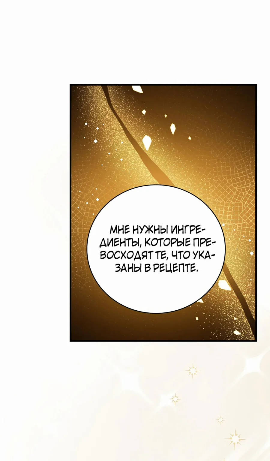 Поднятие уровня с помощью еды — Глава 181, страница 9