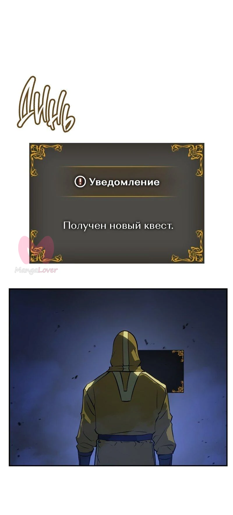 Поднятие уровня в одиночку: Рагнарёк — Глава 17, страница 1