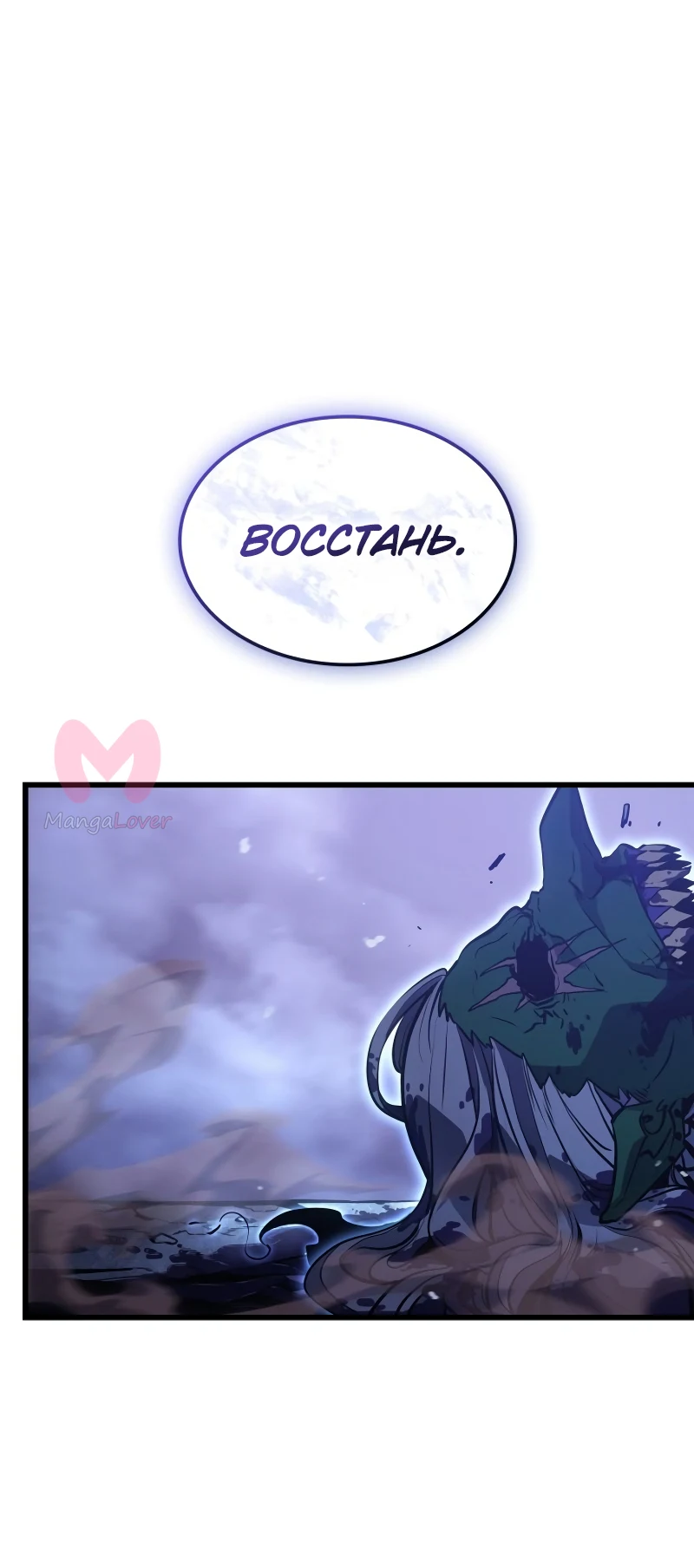 Поднятие уровня в одиночку: Рагнарёк — Глава 6, страница 1