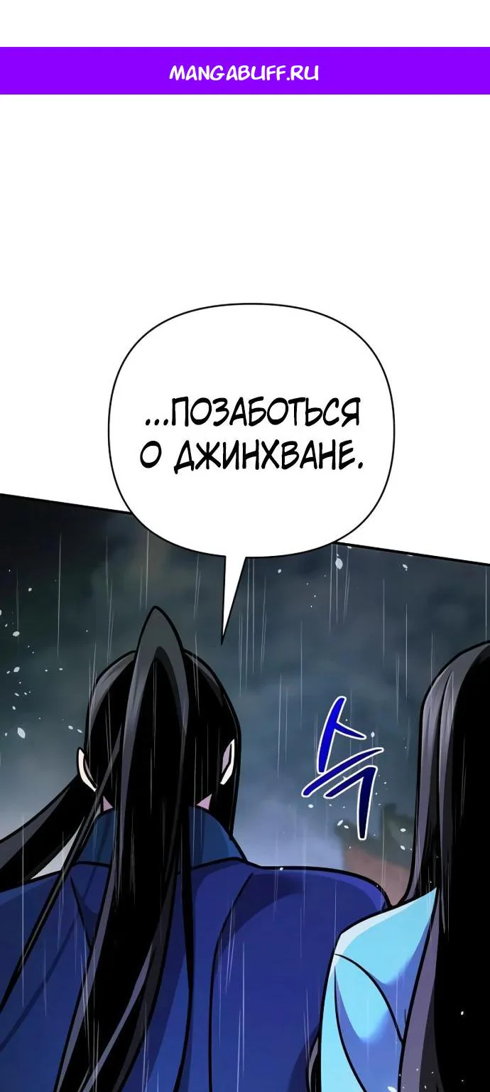 Подозрительный юноша, ставший одним из десяти лучших мастеров мира — Глава 101, страница 1