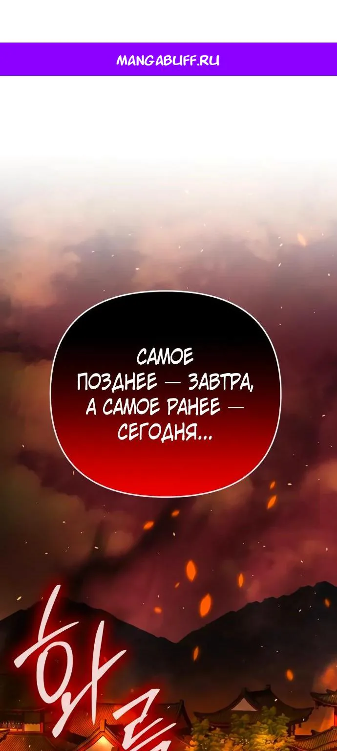 Подозрительный юноша, ставший одним из десяти лучших мастеров мира — Глава 103, страница 1