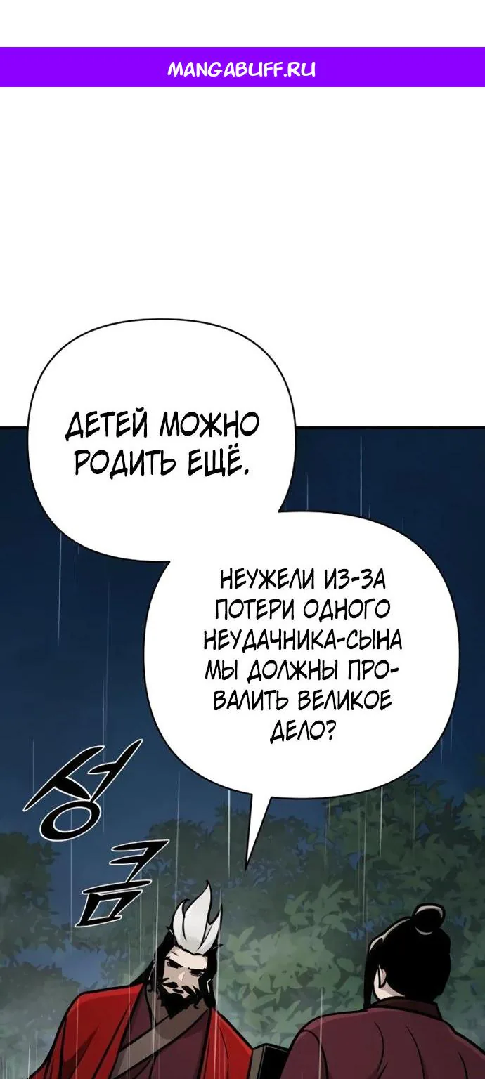 Подозрительный юноша, ставший одним из десяти лучших мастеров мира — Глава 105, страница 1
