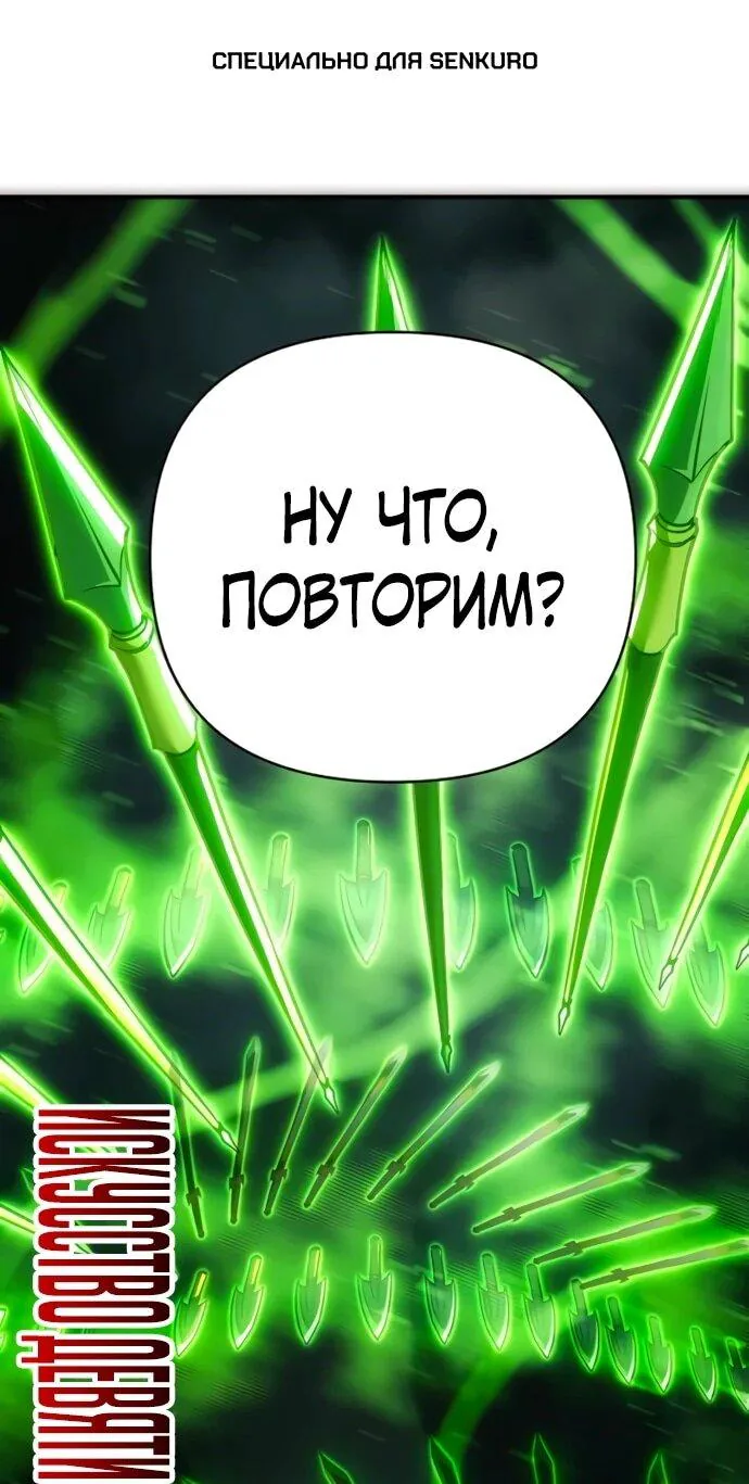 Подозрительный юноша, ставший одним из десяти лучших мастеров мира — Глава 111, страница 1