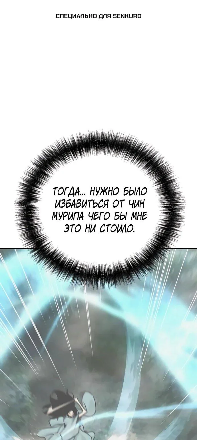 Подозрительный юноша, ставший одним из десяти лучших мастеров мира — Глава 113, страница 1