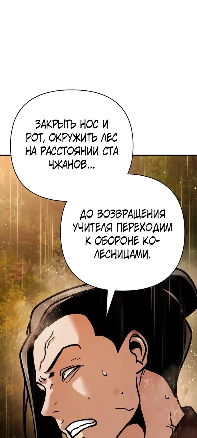 Подозрительный юноша, ставший одним из десяти лучших мастеров мира — Глава 114, страница 1