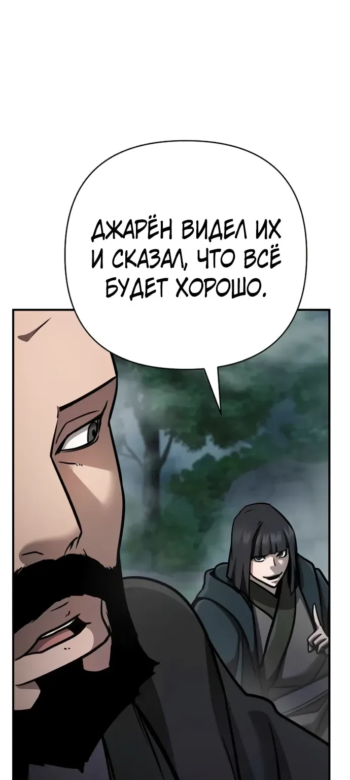 Подозрительный юноша, ставший одним из десяти лучших мастеров мира — Глава 116, страница 1