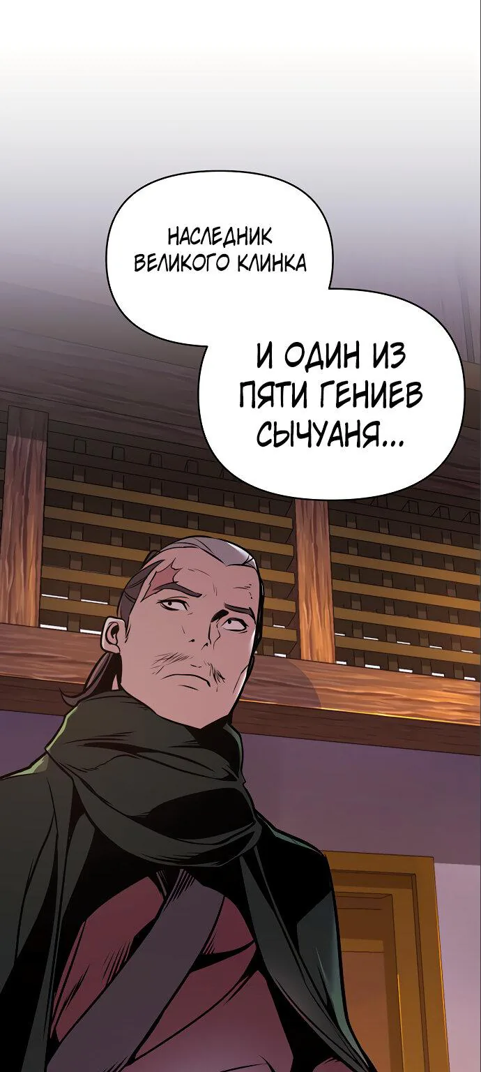 Подозрительный юноша, ставший одним из десяти лучших мастеров мира — Глава 14, страница 1