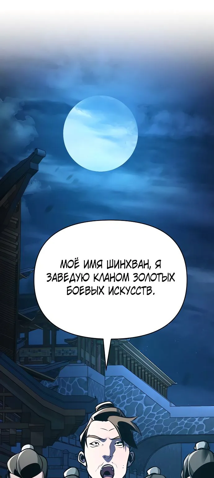 Подозрительный юноша, ставший одним из десяти лучших мастеров мира — Глава 33, страница 1