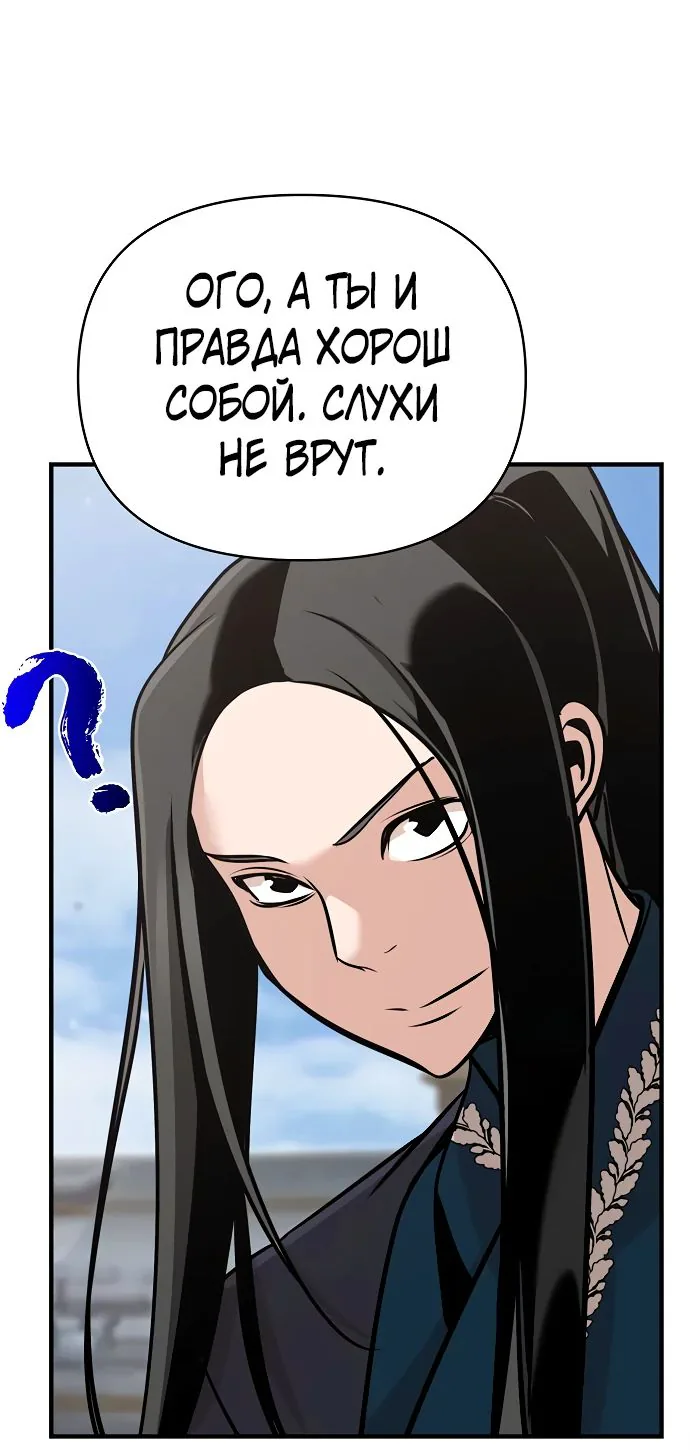 Подозрительный юноша, ставший одним из десяти лучших мастеров мира — Глава 48, страница 1