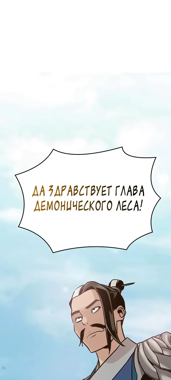Подозрительный юноша, ставший одним из десяти лучших мастеров мира — Глава 50, страница 1