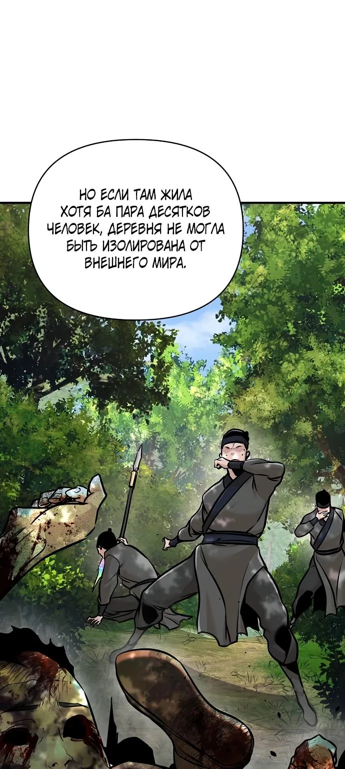 Подозрительный юноша, ставший одним из десяти лучших мастеров мира — Глава 57, страница 1