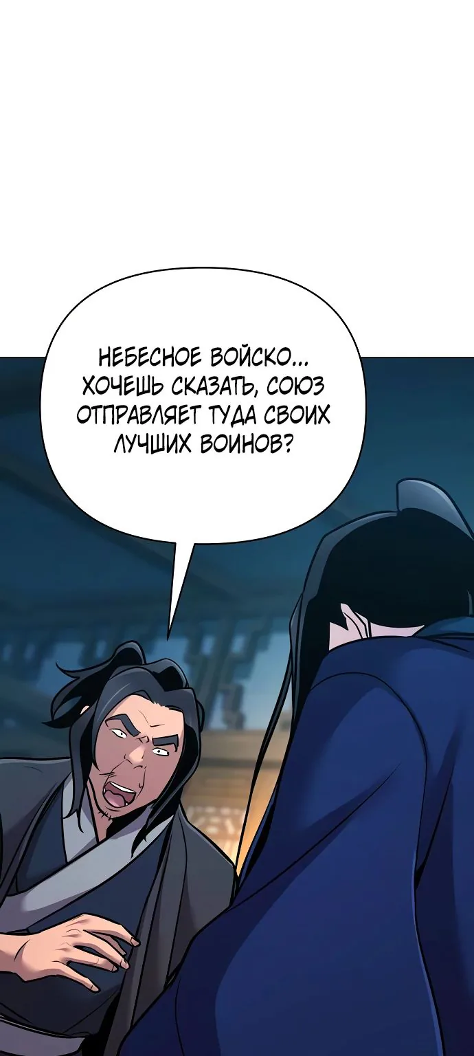 Подозрительный юноша, ставший одним из десяти лучших мастеров мира — Глава 63, страница 1