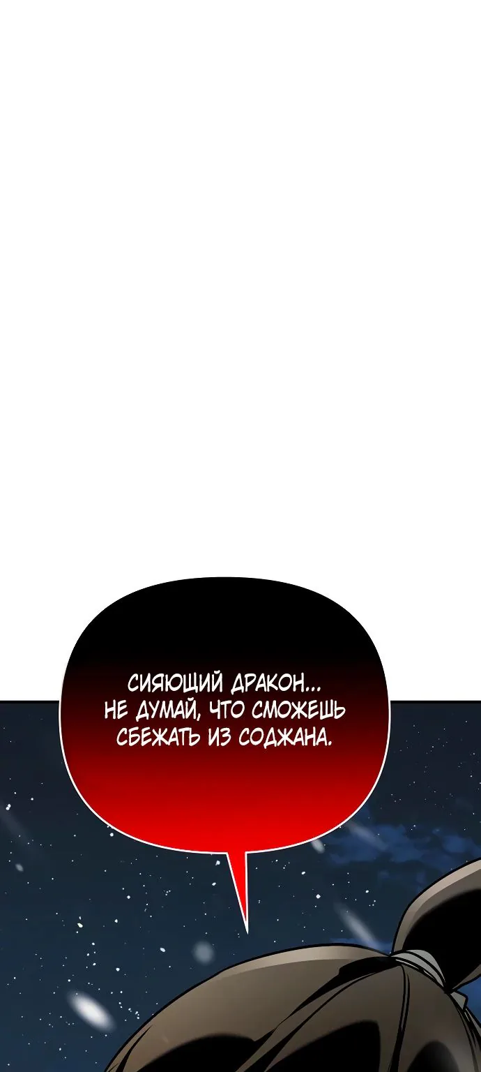 Подозрительный юноша, ставший одним из десяти лучших мастеров мира — Глава 70, страница 1