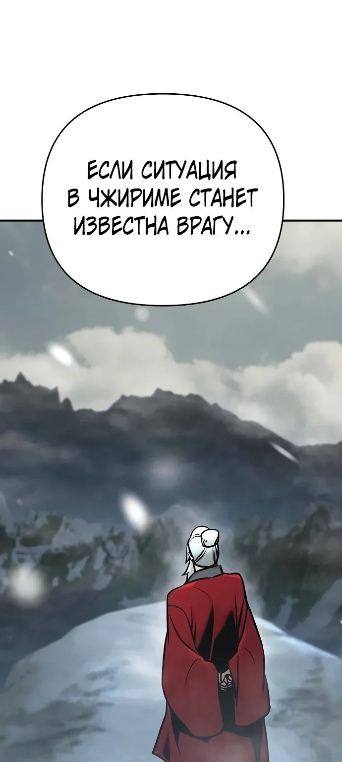 Подозрительный юноша, ставший одним из десяти лучших мастеров мира — Глава 75, страница 1