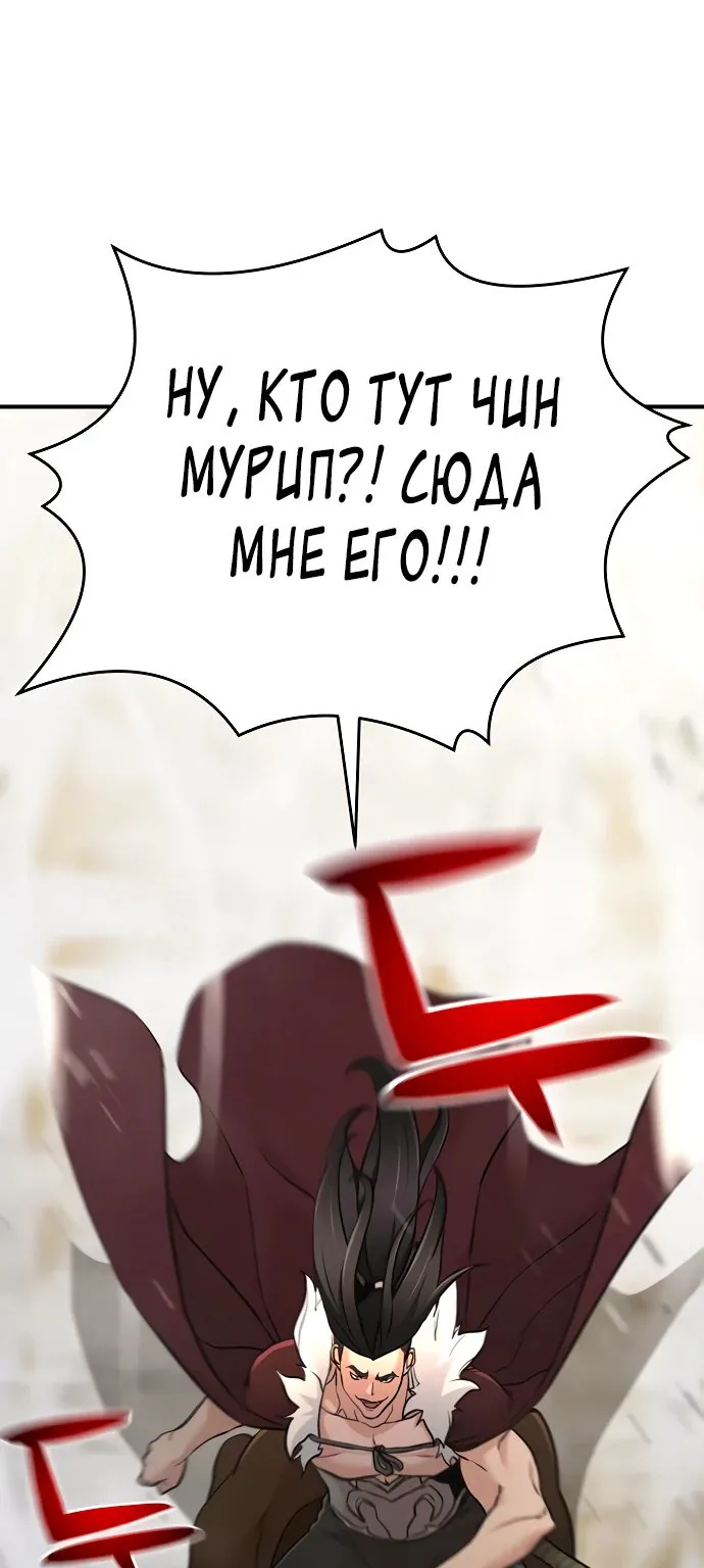 Подозрительный юноша, ставший одним из десяти лучших мастеров мира — Глава 77, страница 1
