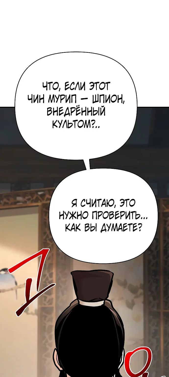Подозрительный юноша, ставший одним из десяти лучших мастеров мира — Глава 81, страница 1