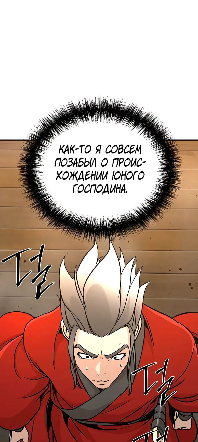 Подозрительный юноша, ставший одним из десяти лучших мастеров мира — Глава 82, страница 1