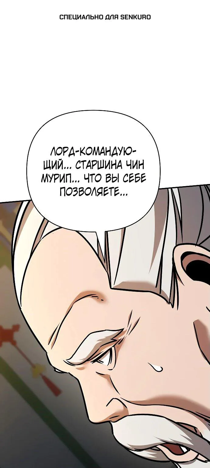 Подозрительный юноша, ставший одним из десяти лучших мастеров мира — Глава 86, страница 1