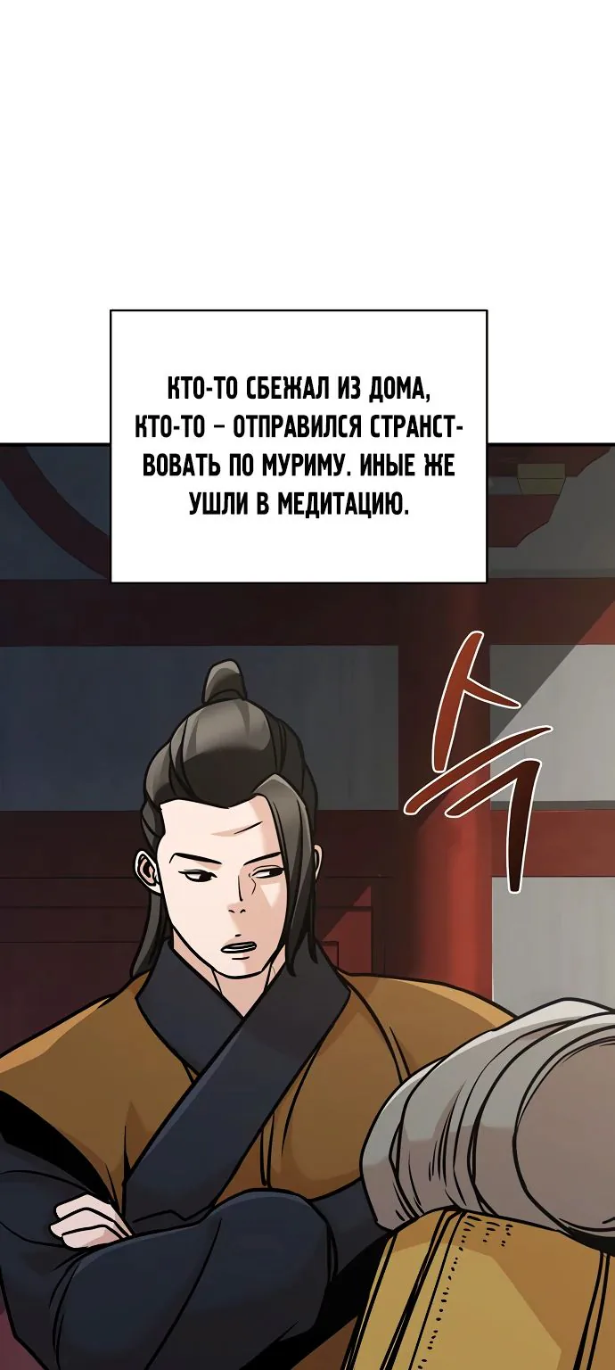Подозрительный юноша, ставший одним из десяти лучших мастеров мира — Глава 88, страница 1