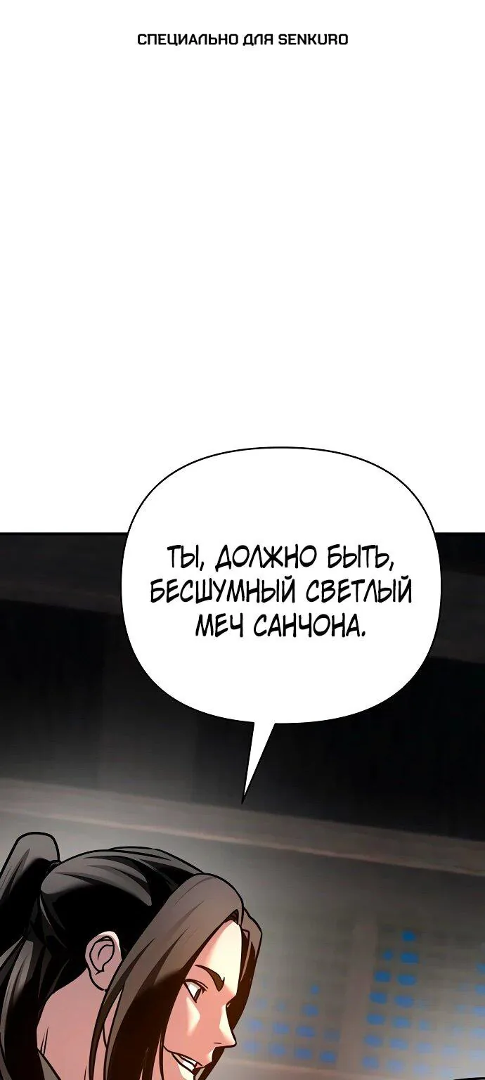 Подозрительный юноша, ставший одним из десяти лучших мастеров мира — Глава 91, страница 1
