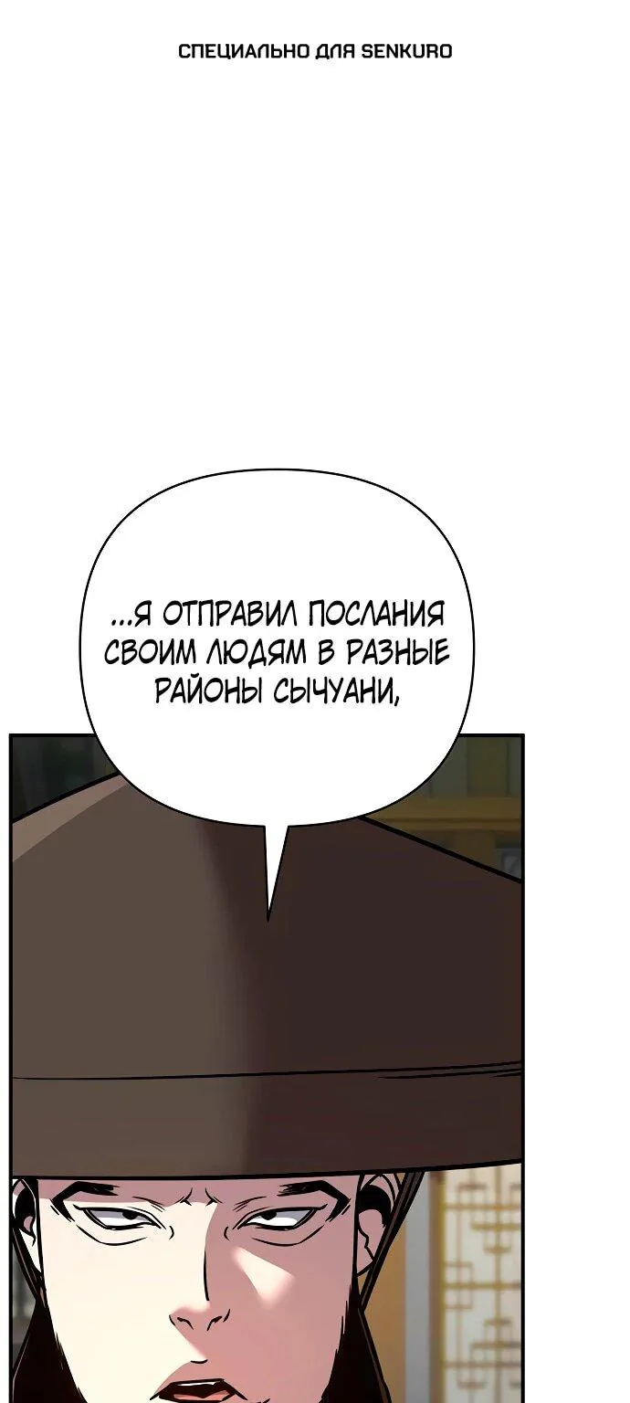 Подозрительный юноша, ставший одним из десяти лучших мастеров мира — Глава 92, страница 1