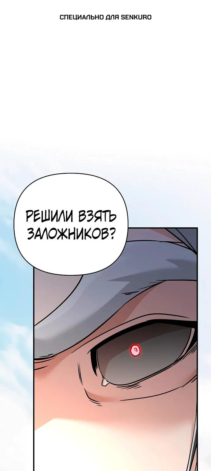 Подозрительный юноша, ставший одним из десяти лучших мастеров мира — Глава 93, страница 1
