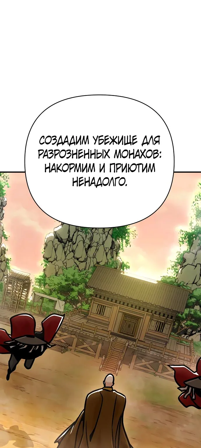 Подозрительный юноша, ставший одним из десяти лучших мастеров мира — Глава 95, страница 1