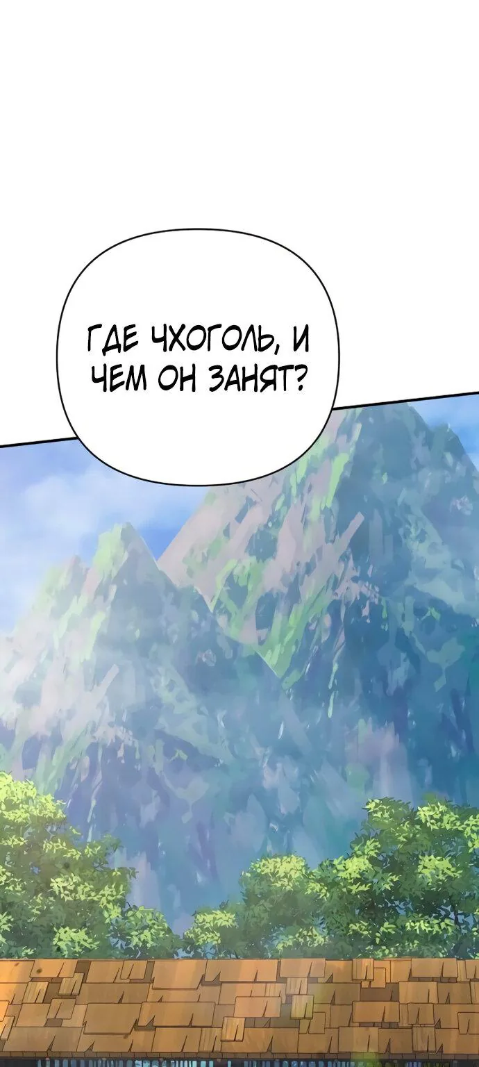 Подозрительный юноша, ставший одним из десяти лучших мастеров мира — Глава 96, страница 1