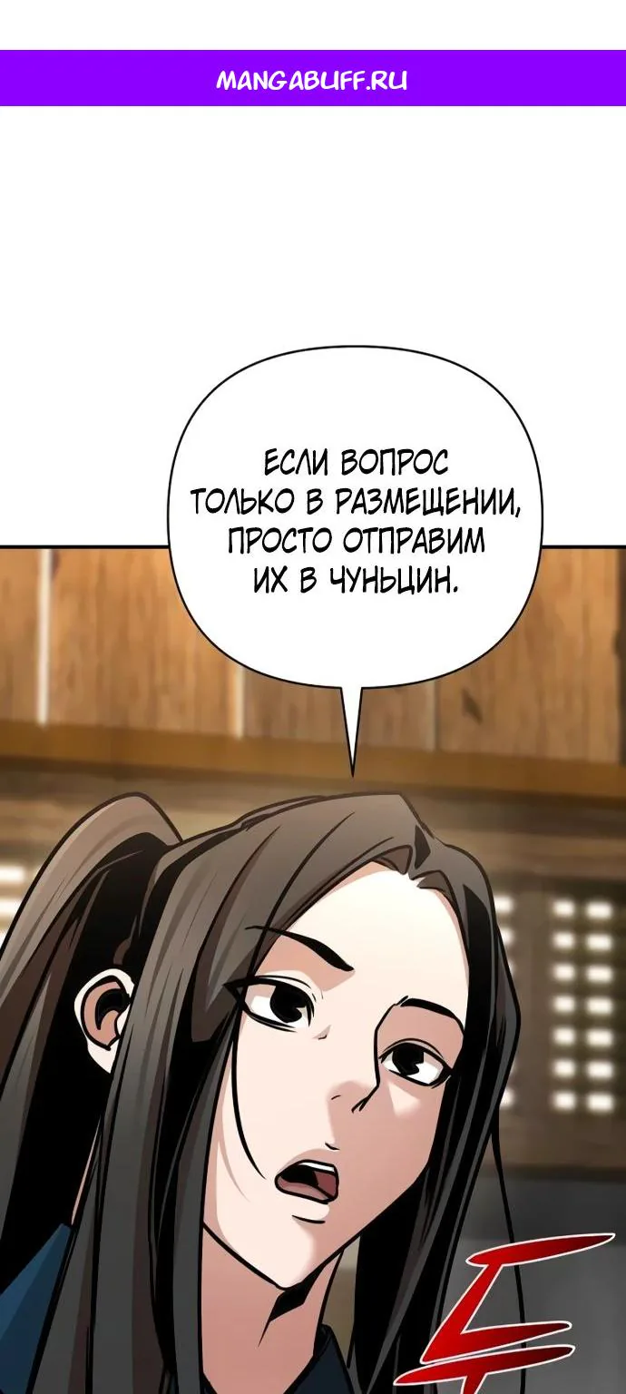 Подозрительный юноша, ставший одним из десяти лучших мастеров мира — Глава 97, страница 1