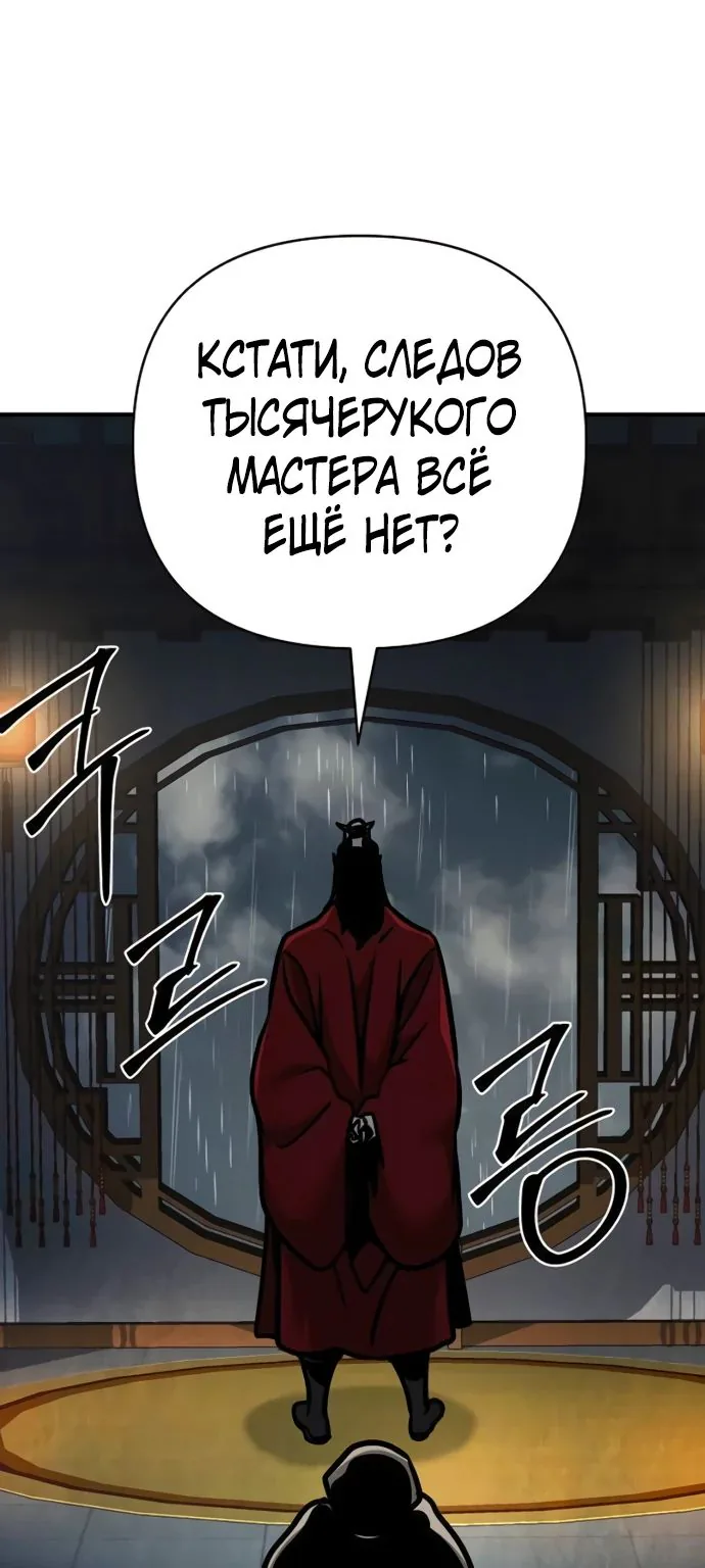 Подозрительный юноша, ставший одним из десяти лучших мастеров мира — Глава 99, страница 1