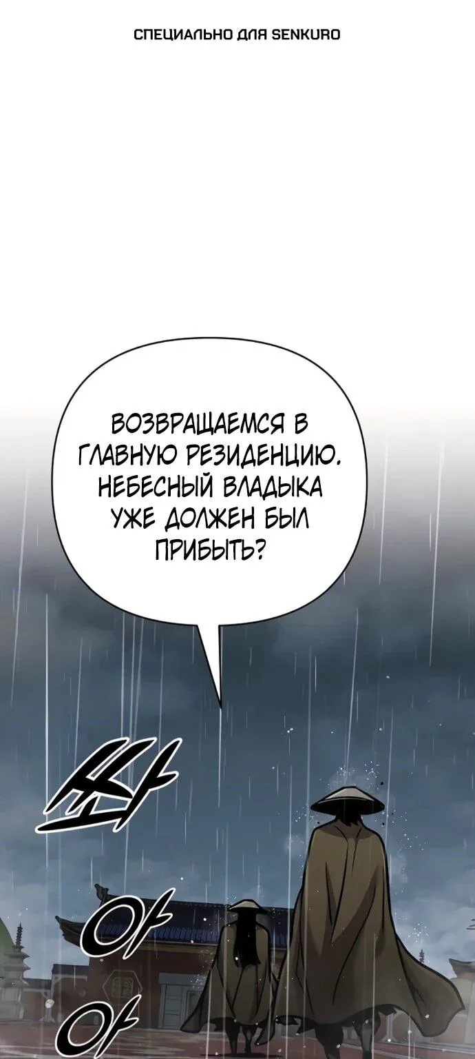 Подозрительный юноша, ставший одним из десяти лучших мастеров мира — Глава 129, страница 1
