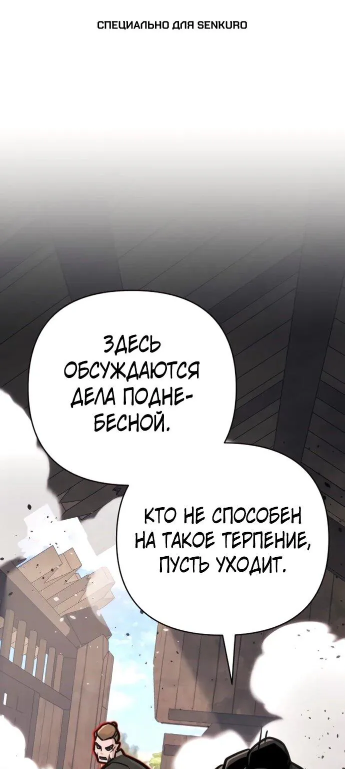 Подозрительный юноша, ставший одним из десяти лучших мастеров мира — Глава 131, страница 1